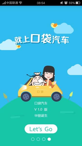 口袋汽车