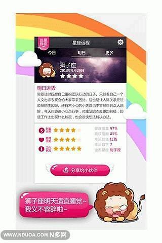 每日星座运程  v1.4.2图4