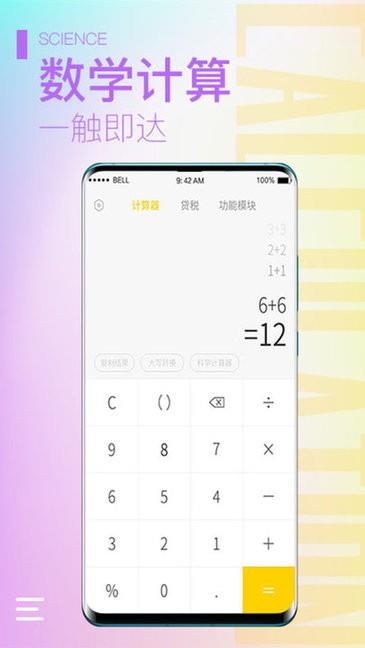 计算器大师  v1.1.3图3