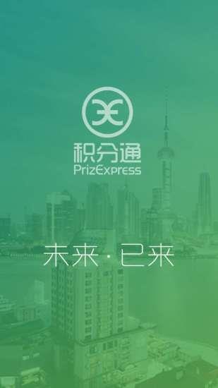 积分通  v1.2.7图1