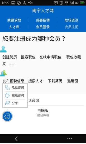 南宁人才网  v0.1图3