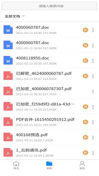 极速pdf转换器  v1.3.0图1