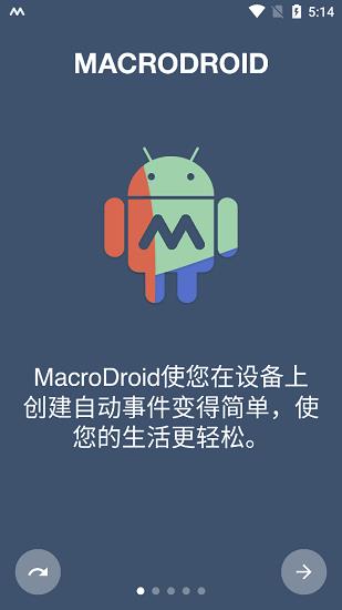 macrodroid中文版  v5.15.4图2