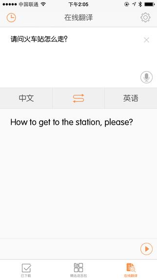 旅行翻译官  v4.5.0图3