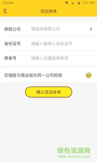 车险管家  v1.2.0.0图3