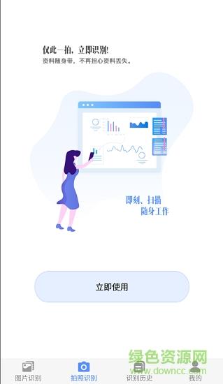 迅捷文字识别  v6.3.0.0图3