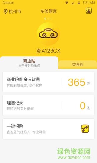 车险管家