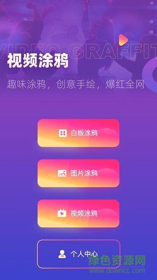 涂鸦手绘视频  v2.1图4