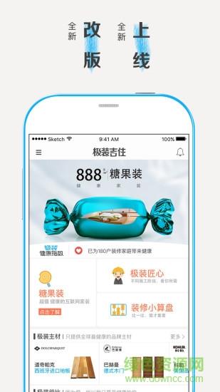 极装吉住