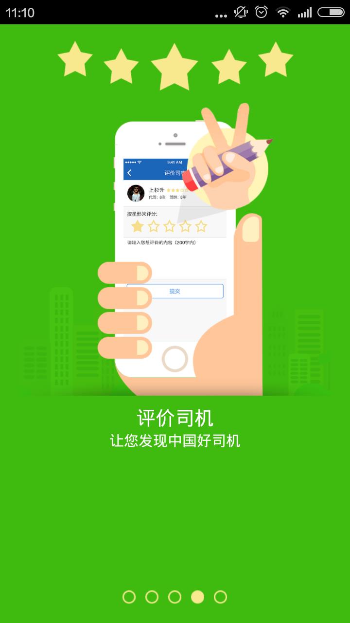 那猫代驾  v2.2.9.9图2