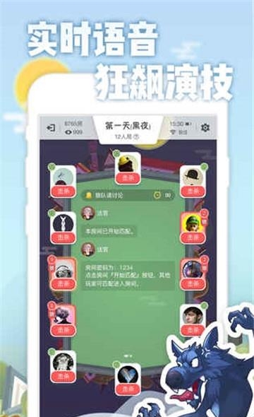乐饭狼人杀  v1.6.121图3
