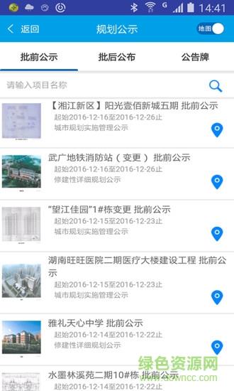 长沙规划  v1.6.1图2