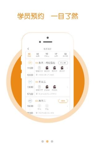 喱喱教练  v1.1.1图3