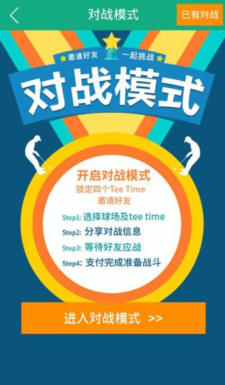 乐挥高尔夫  v2.9图3