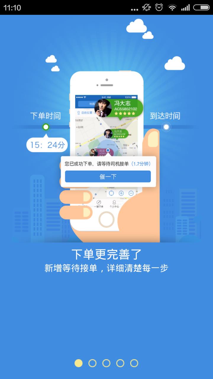 那猫代驾  v2.2.9.9图1