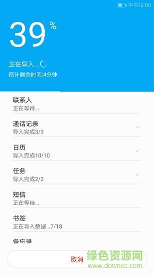 i换机大师  v3.0.0.155图2