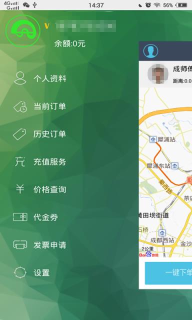 微动代驾  v1.2图2