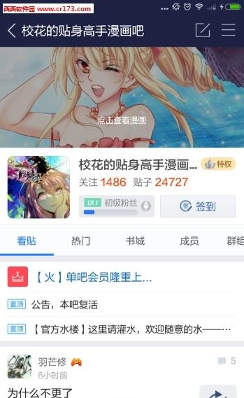 贴吧动漫  v7.3.4图3