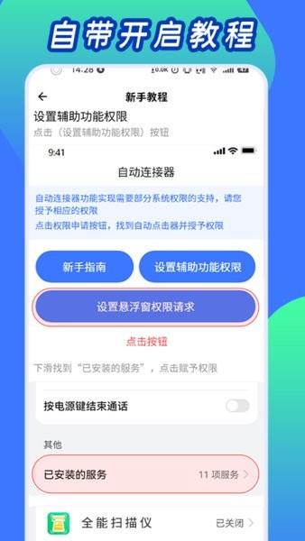 自动连点工具  v1.4图2