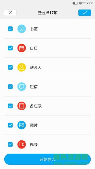 i换机大师  v3.0.0.155图3