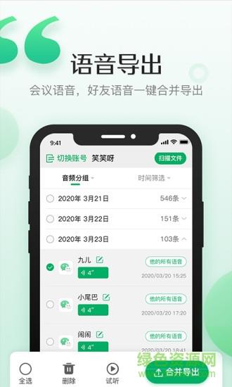 导出语音合成  v1.0.6图4