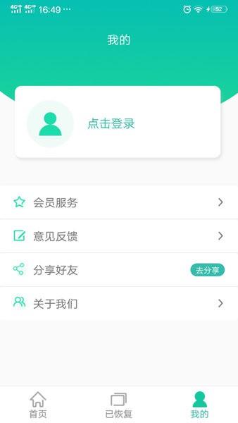 手机图片恢复  v1.2.2图3