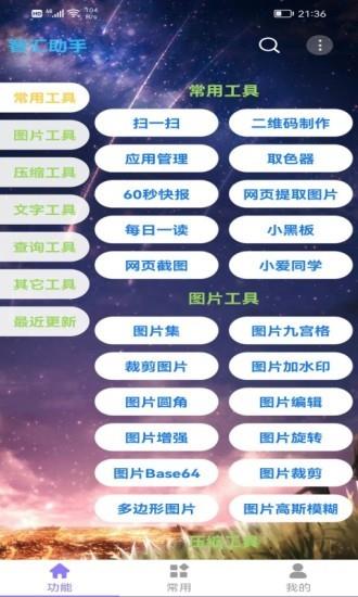 智汇助手