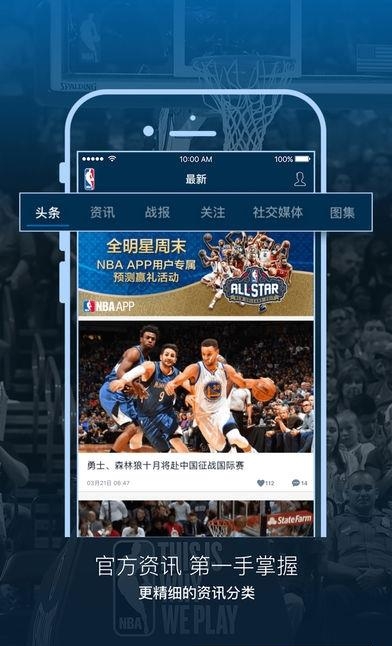 腾讯NBA APP  v6.7.3图5