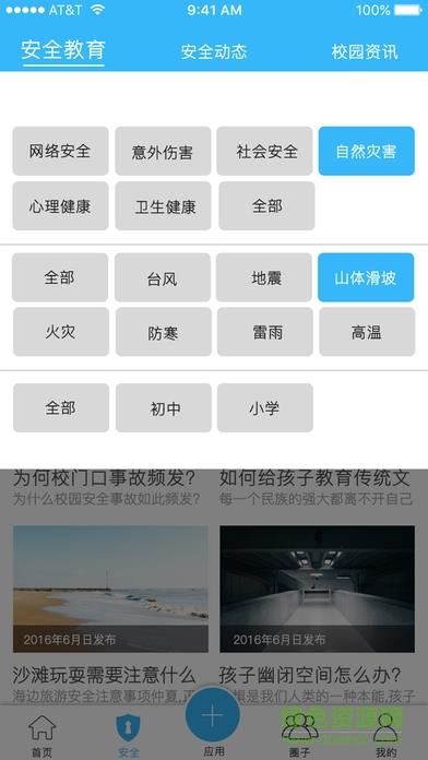 校鸽家长版  v1.0.8图2