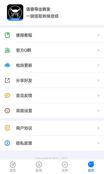 语音导出转发  v2.1.9图2