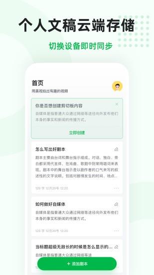 微赞提词  v21.09.15图3