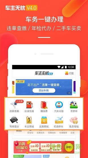 车主无忧违章查询