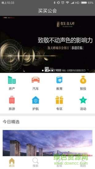 买买公会  v1.1.3图3