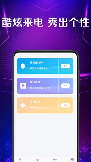 秀来电彩铃  v3.6.1图3
