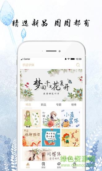 手迹字体  v1.0.1图5