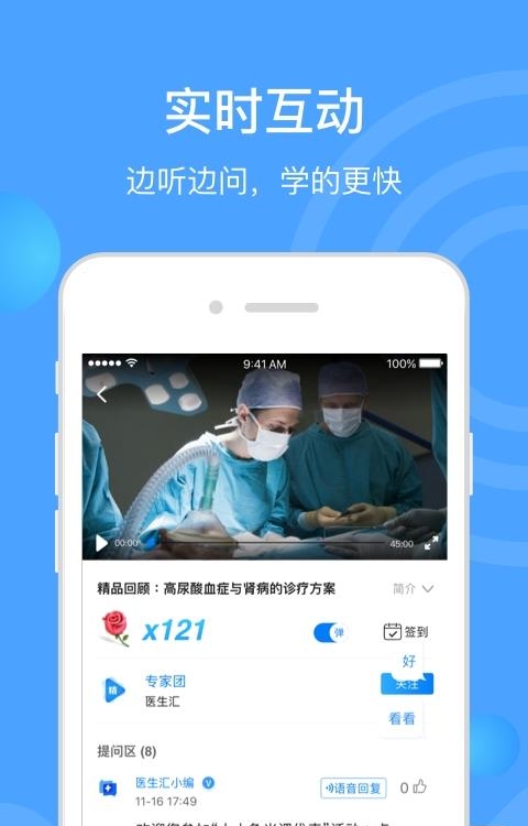 医学V直播(医生汇)  v7.1.8图1