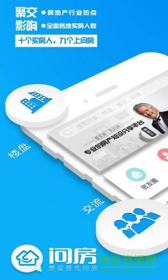 问房手机版  v2.0.2图5