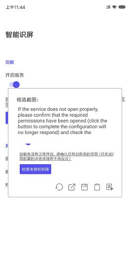 智能识屏  v0.0.9图1