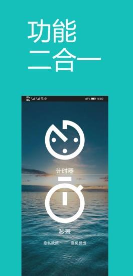 裕天秒表计时器  v2.1.4图4