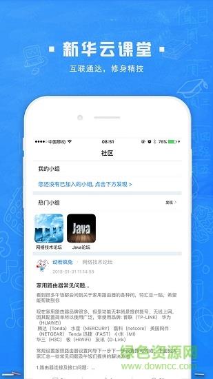 新华云课堂  v1.6.1安卓版图1