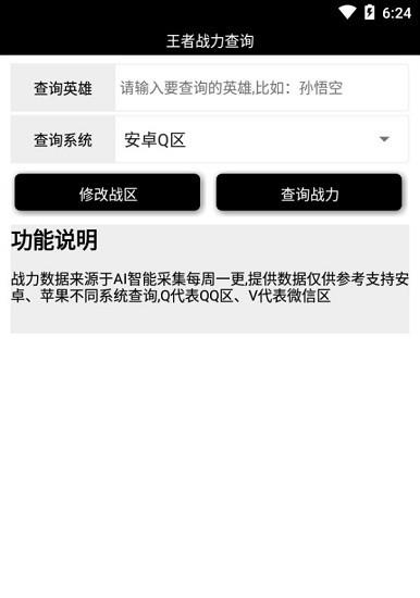 王者战力查询  v5.0图3