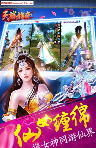 天域传奇  v1.0.3图3