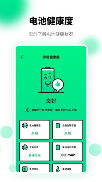 一键省电管家  v1.10601.3图4