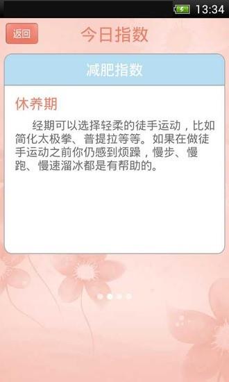 经期管家