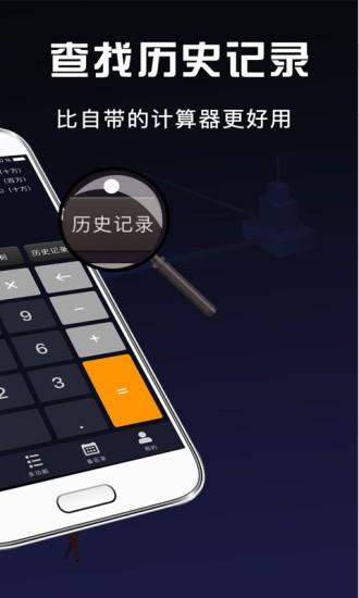 极速计算器  v5.5.6图2