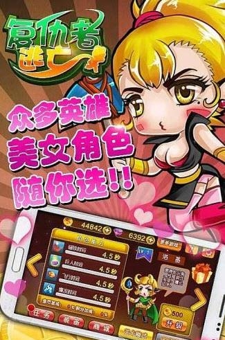 复仇者逃亡