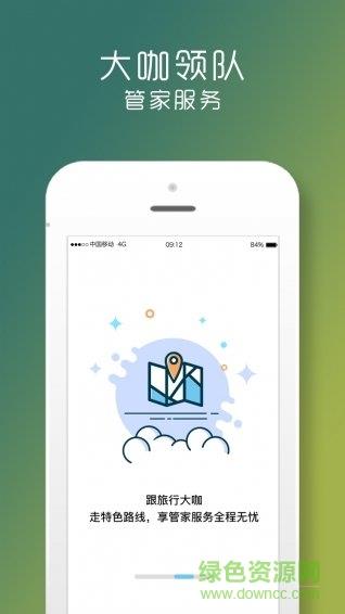 环球悦旅会  v2.0图4