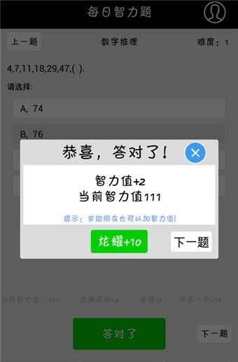 每日智力题  v1.4.0图1