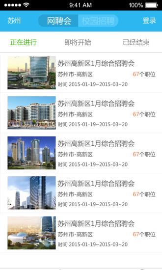 欧孚视聘  v3.0.3图3