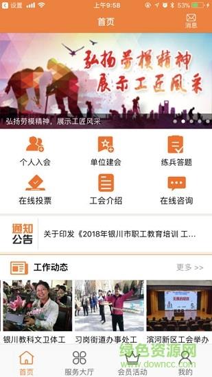 银川工会
